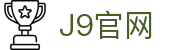首页| J9国际集团中国官方网站